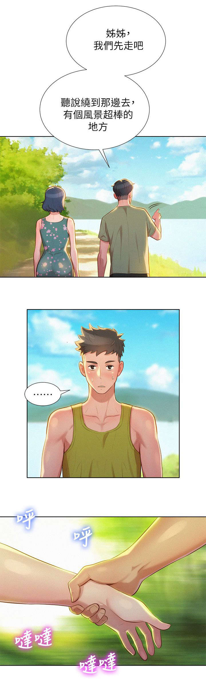 比邻而交118话漫画,第23章：散步3图