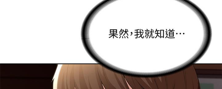 心动瞬移漫画漫画,第30话 来者不善2图
