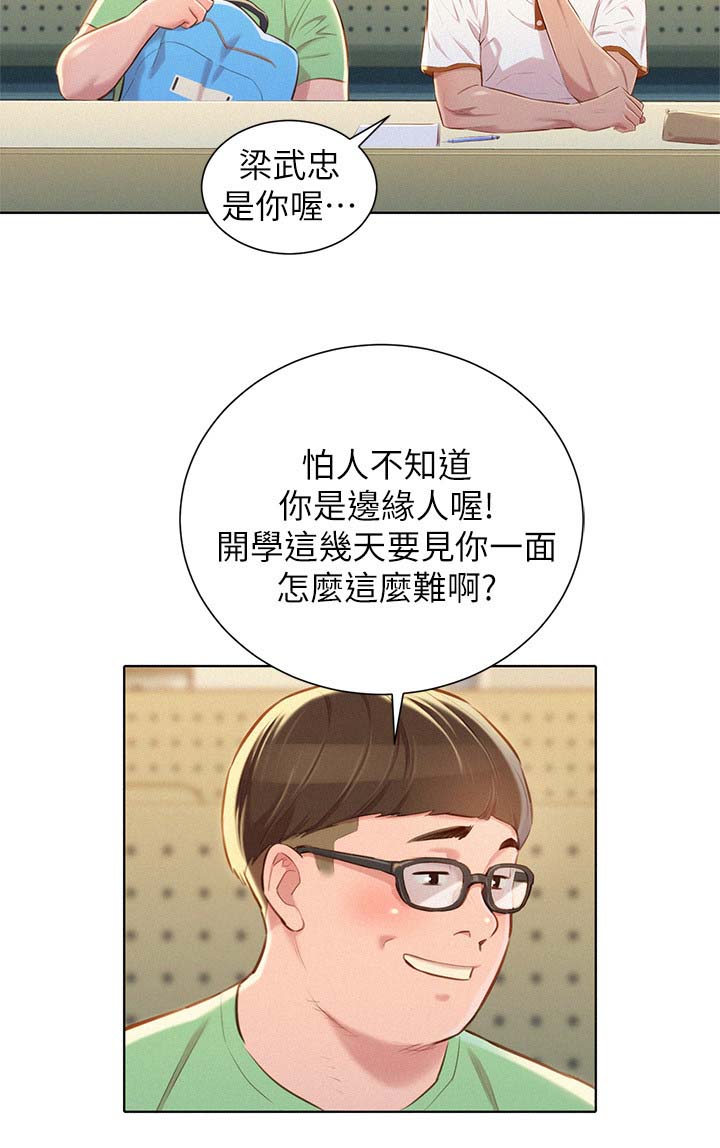 比邻而交漫画漫画,第72章：前女友2图