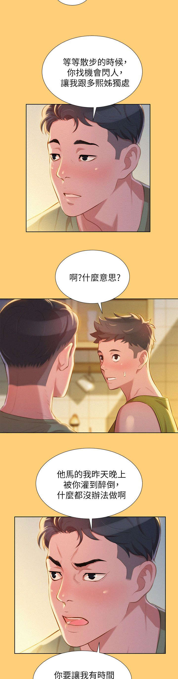 比邻而好漫画免费完整漫画,第22章：刺激1图