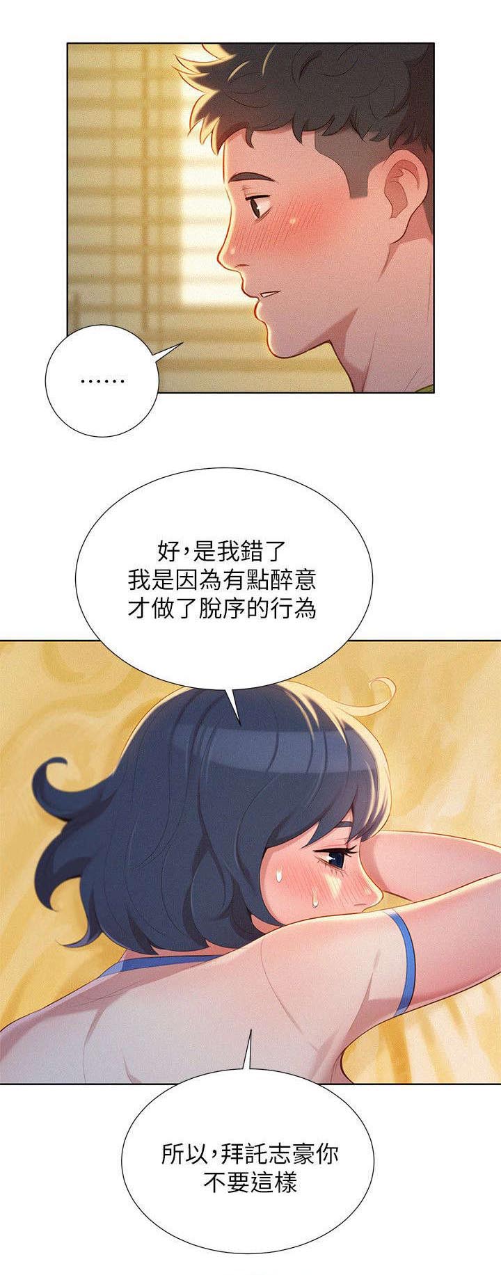 比邻而交漫画免费漫画页面看漫画漫画,第27章：引人犯罪1图