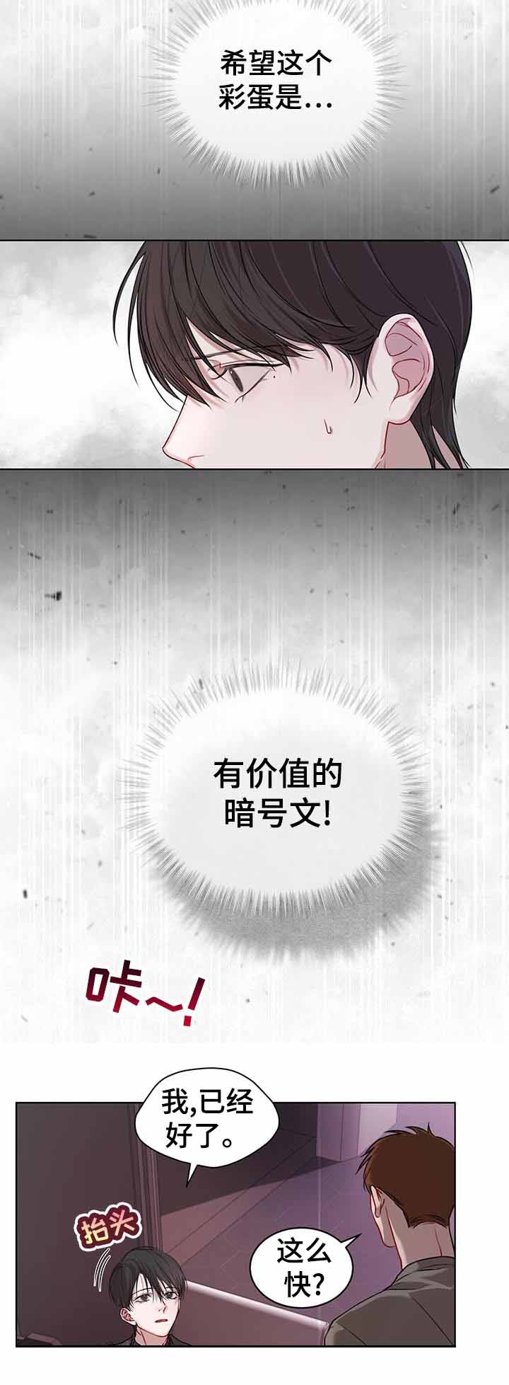 given与被赠与的未来亲吻片段漫画,第53话 想拥有你7图