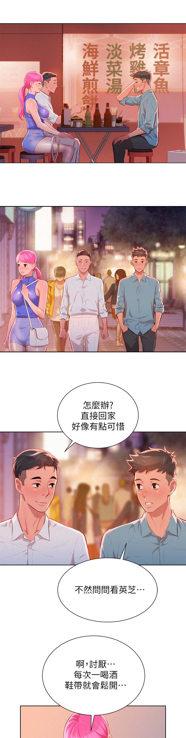 比邻而交2243漫画,第51章：同样的想法9图