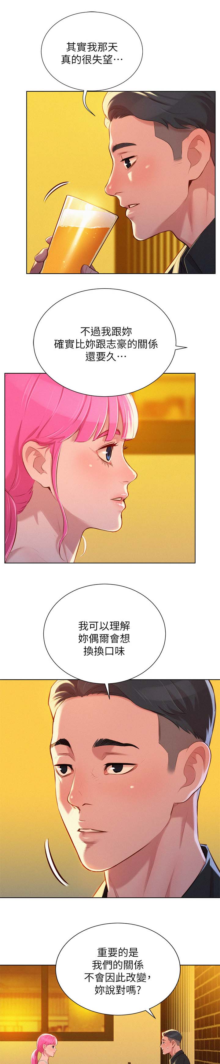 新生日记漫画漫画,第6话 父亲的遗愿4图
