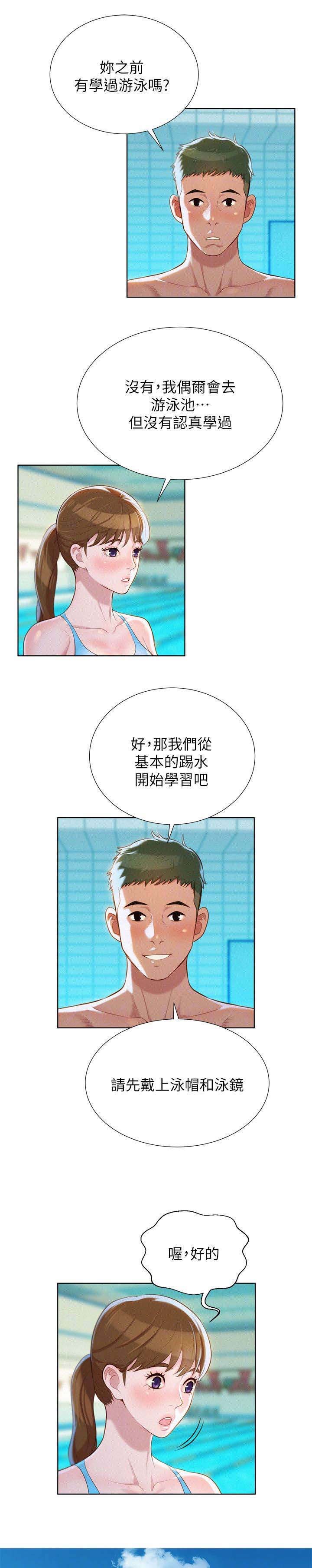 比邻而交漫画漫画,第28章：为难的两人14图