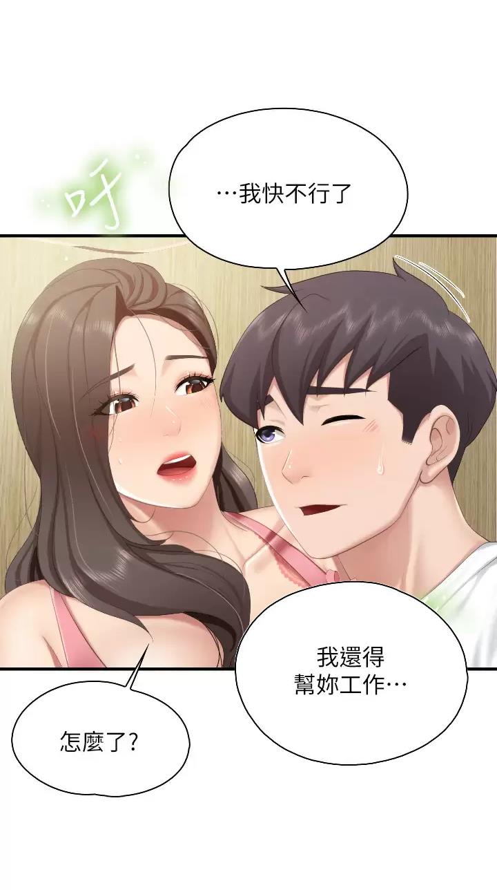 唯一的依赖漫画,第12话 127图