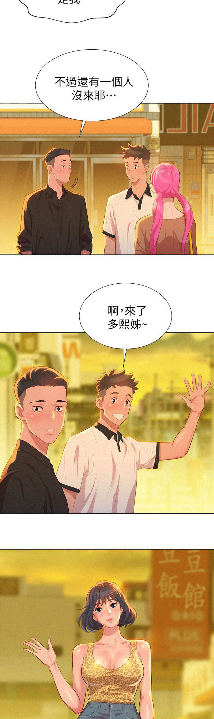 比邻而交漫画漫画,第5章：偶遇1图