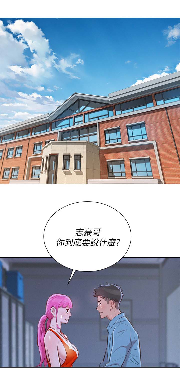 比邻而交漫画免费读漫画,第49章：遇见熟人1图