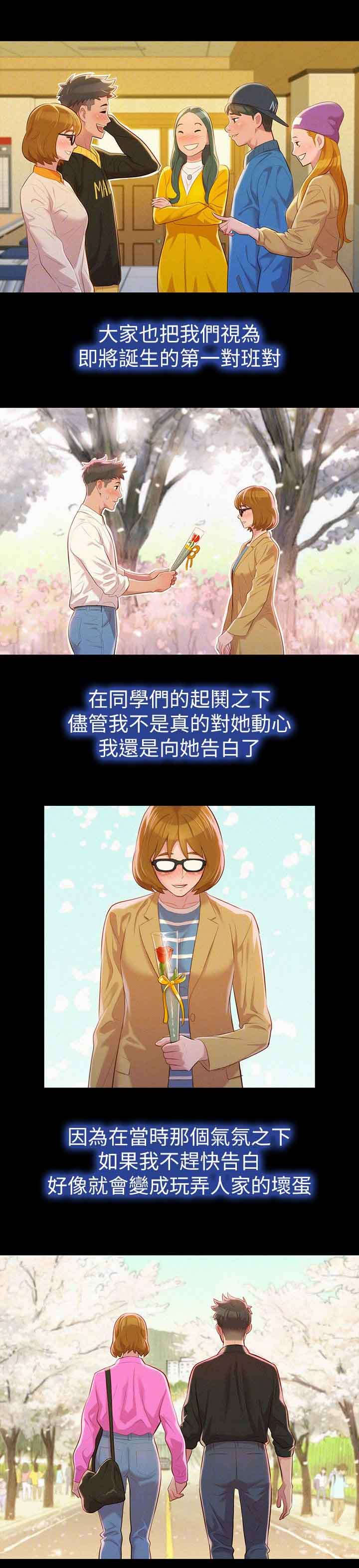 邻睦之交漫画漫画,第31章：女人7图