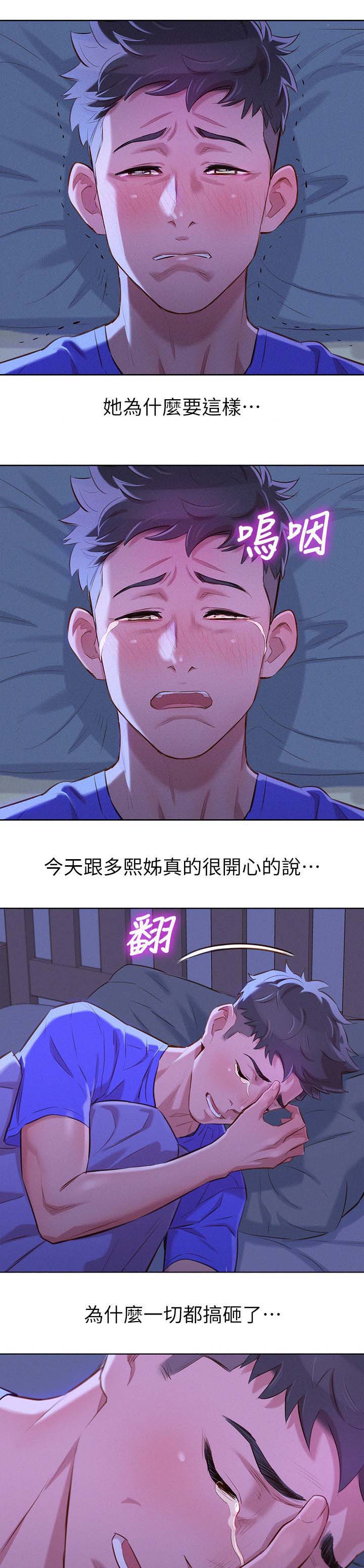 比邻而交漫画漫画,第67章：我们玩完了15图
