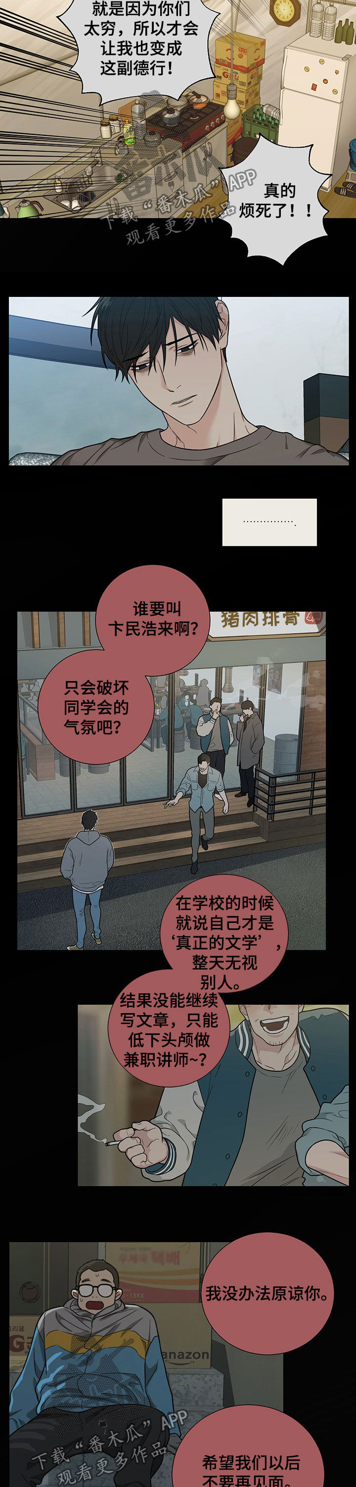 虎与卯兔漫画漫画,第32章：下个计划6图