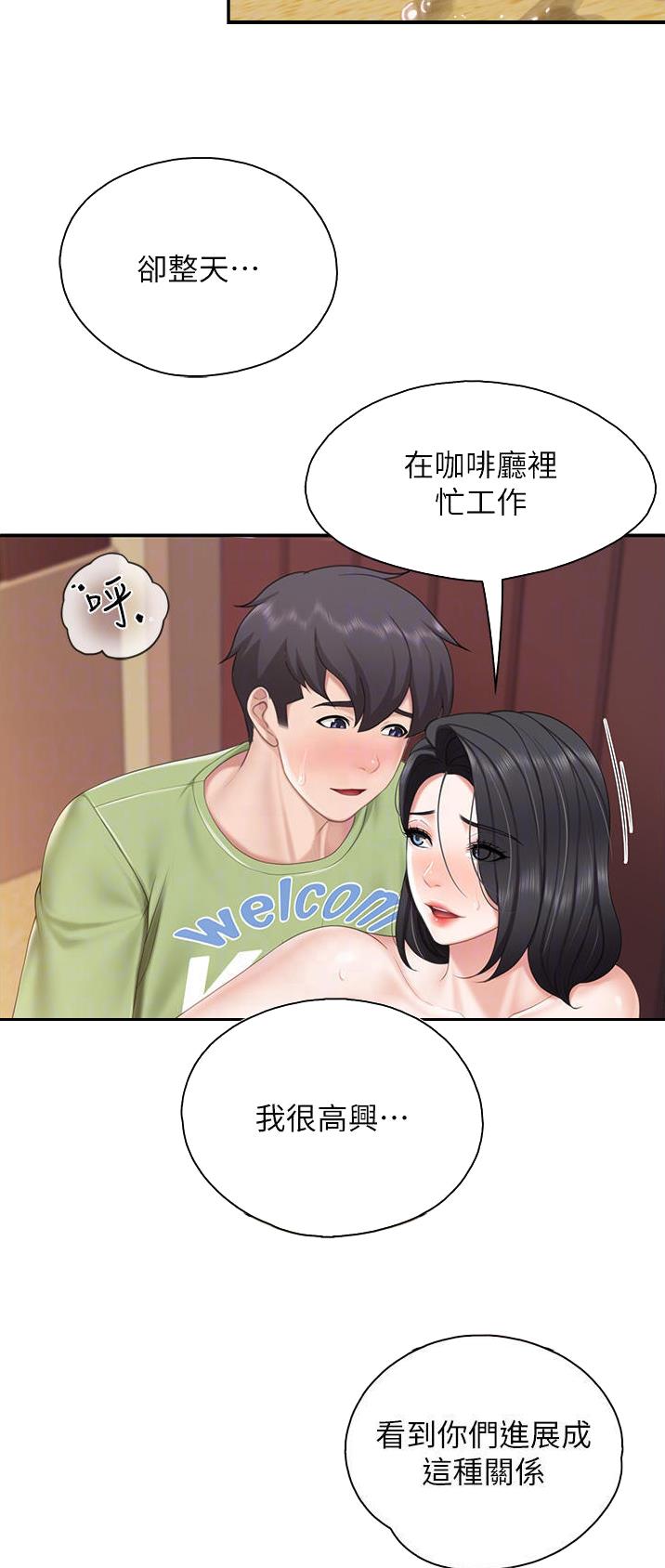 真正的浪漫漫画漫画,第24话9图
