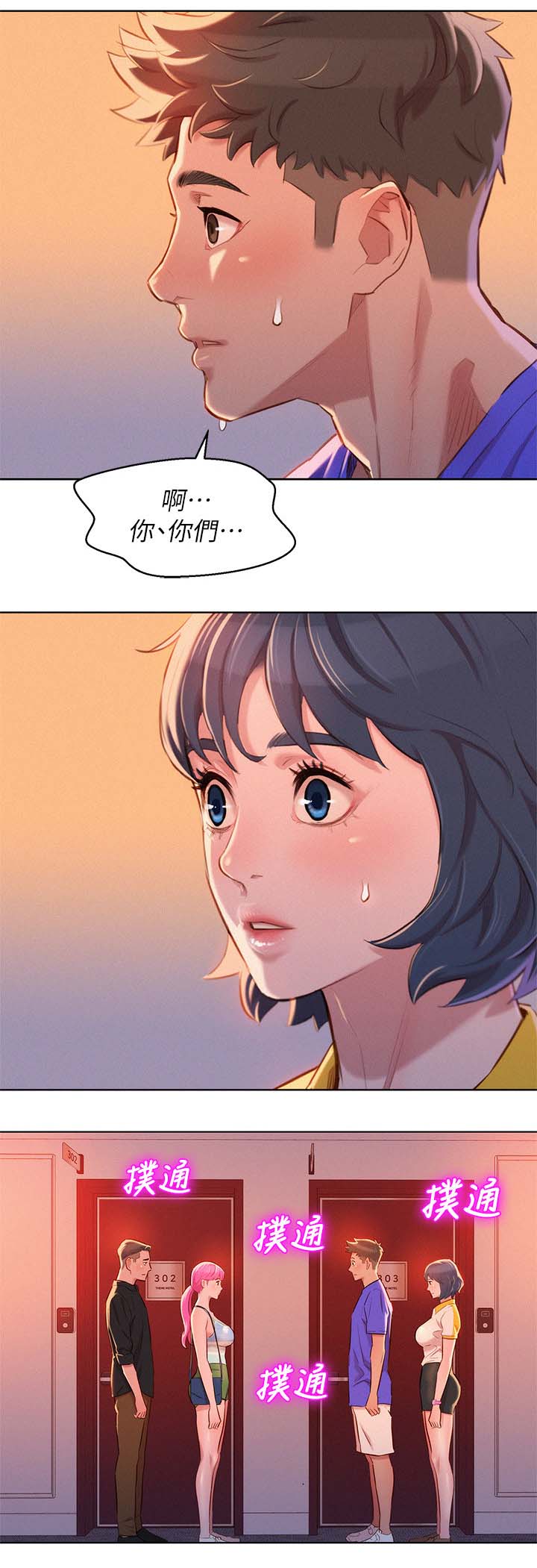 比邻而交漫画漫画,第65章：尴尬偶遇14图