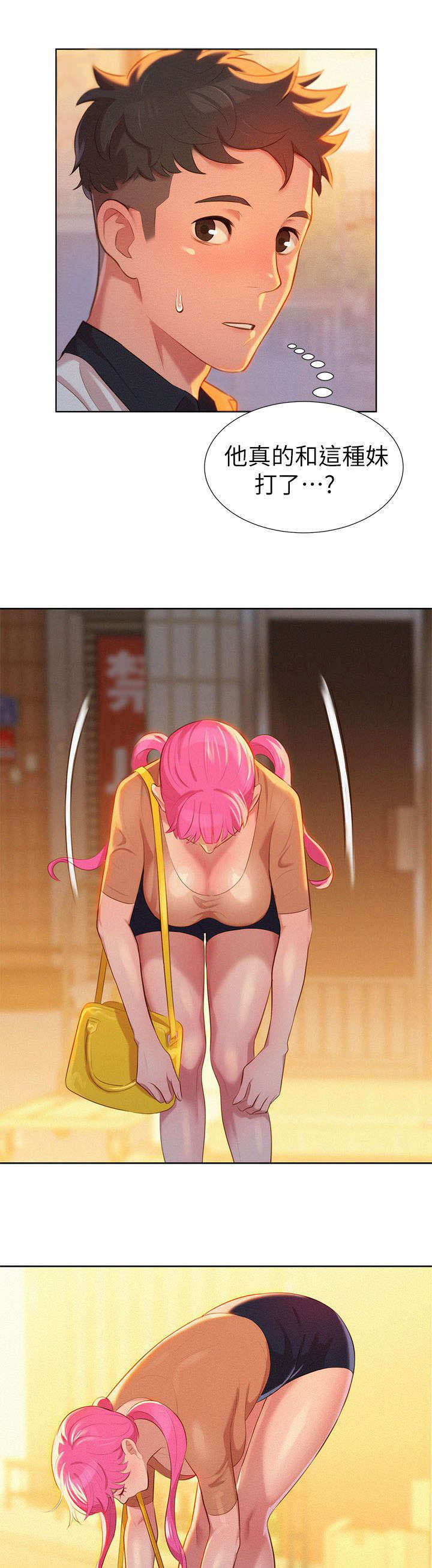 比邻而交漫画漫画,第5章：偶遇7图