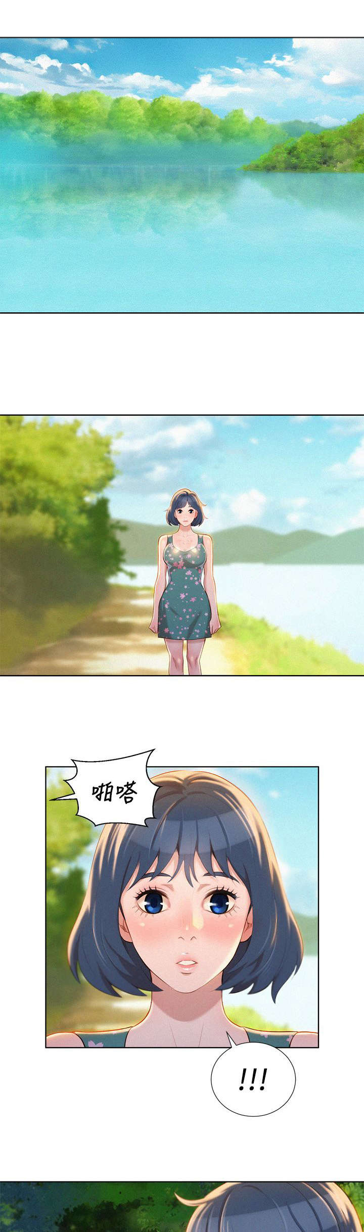 比邻而交185画无广告漫画,第24章：拒绝1图