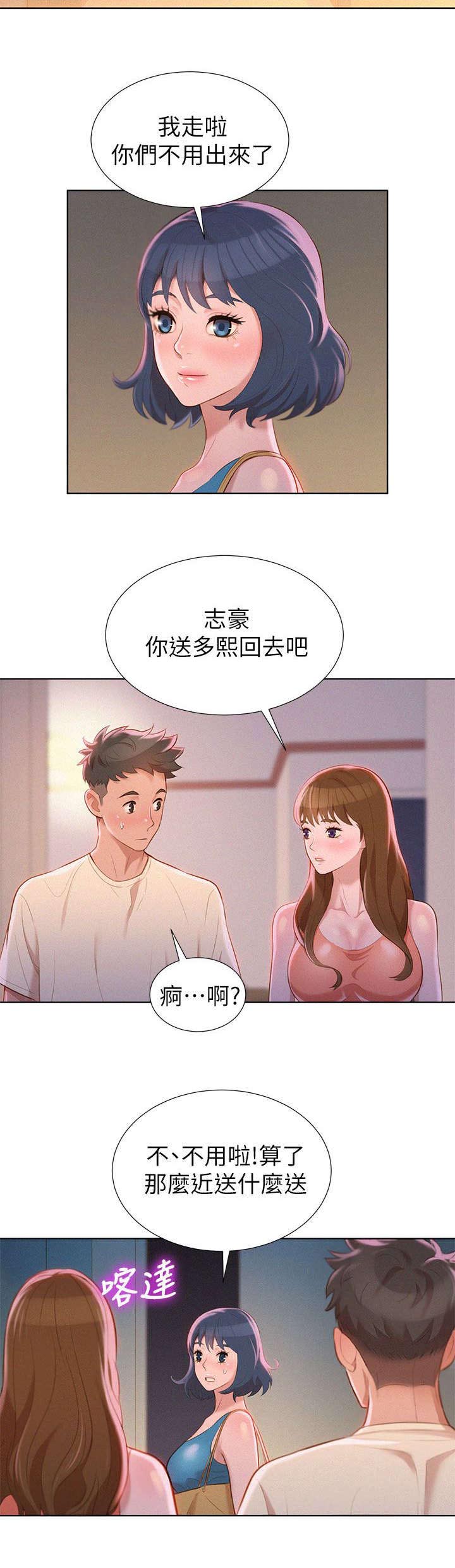 比邻而交185画无广告漫画,第13章：撞见9图