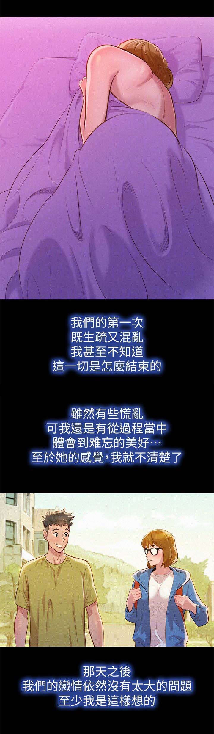 邻睦之交漫画漫画,第31章：女人9图
