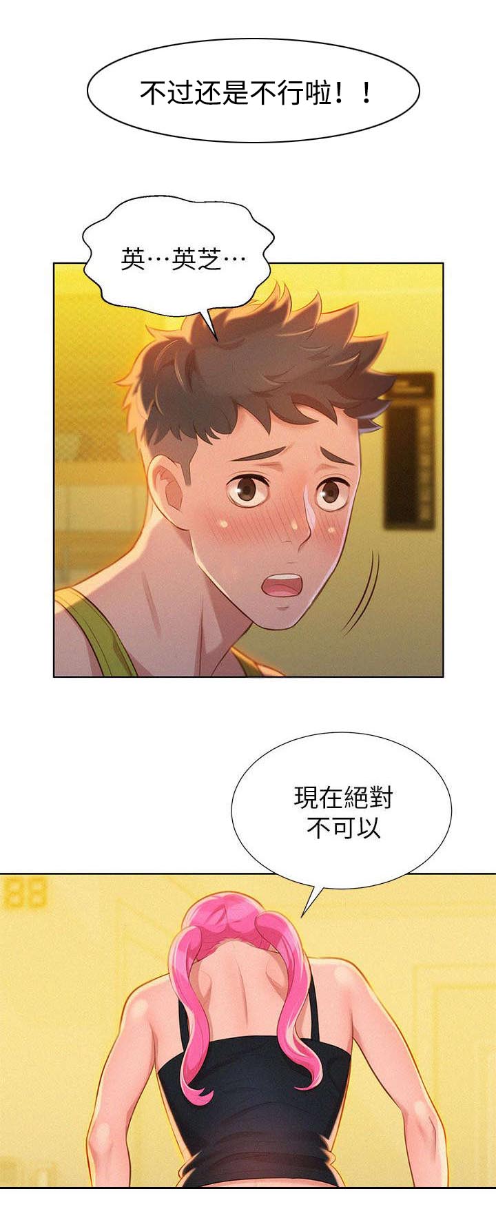 比邻而交漫画免费无删减阅览漫画,第18章：烤肉9图
