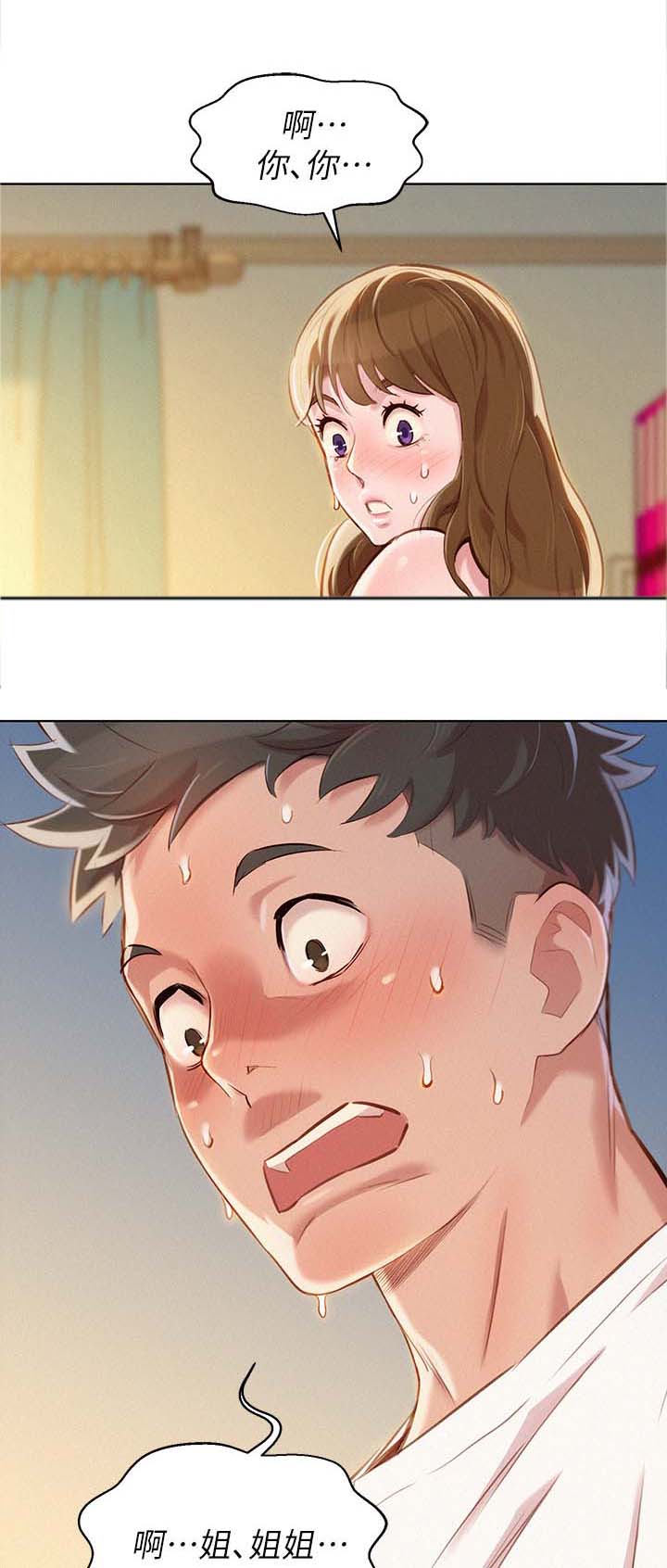 比邻而交118话漫画,第70章：幻想2图