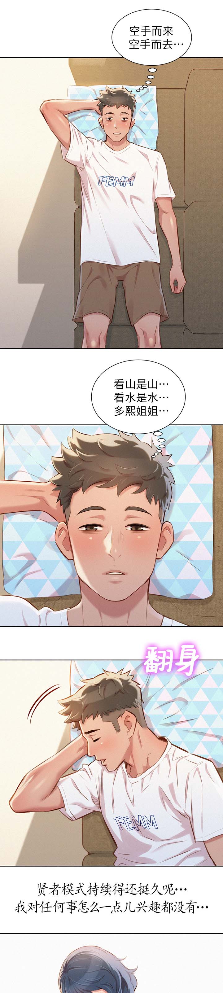 比邻而交漫画漫画,第68章：不要穿这件17图