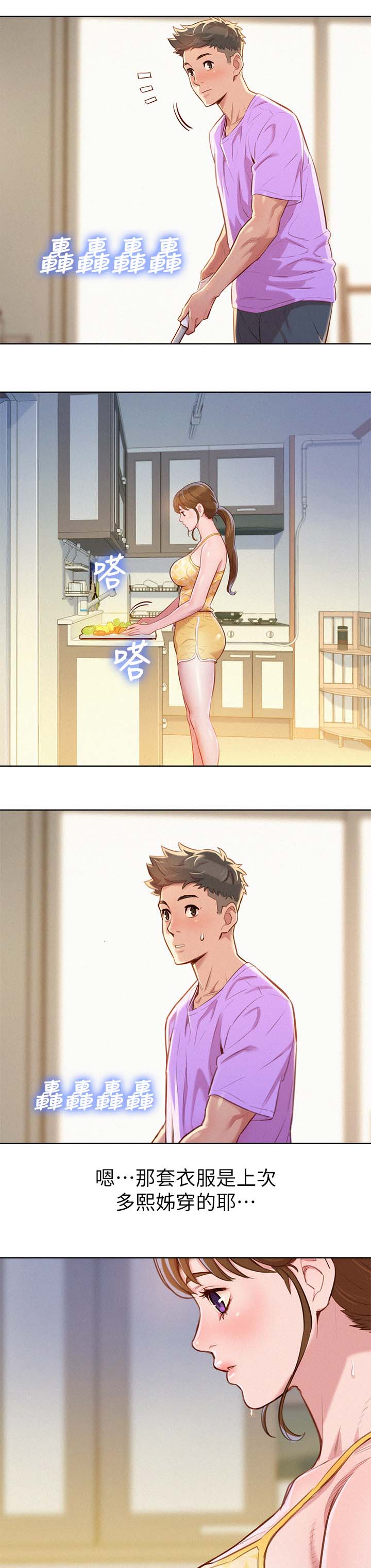 比邻而交漫画漫画,第53章：安全期7图