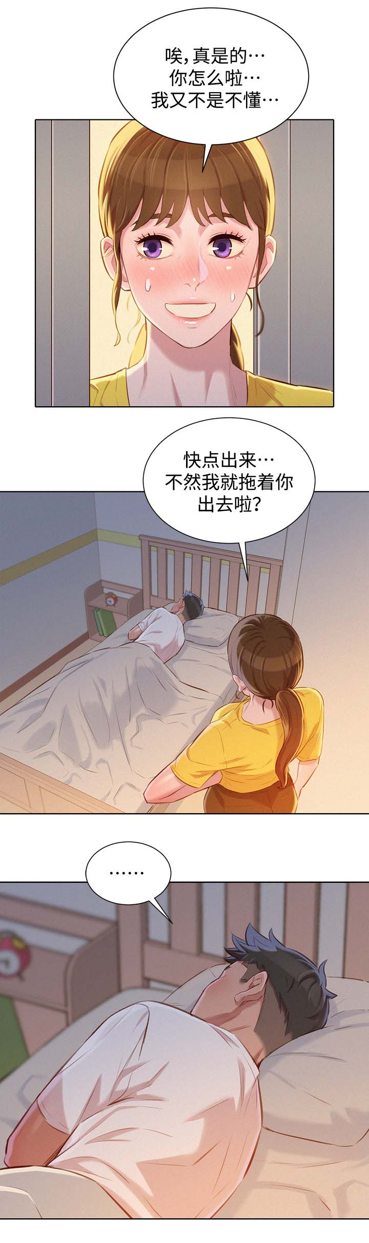 比邻而交漫画无遮挡无删减在线观看漫画,第71章：羞耻9图