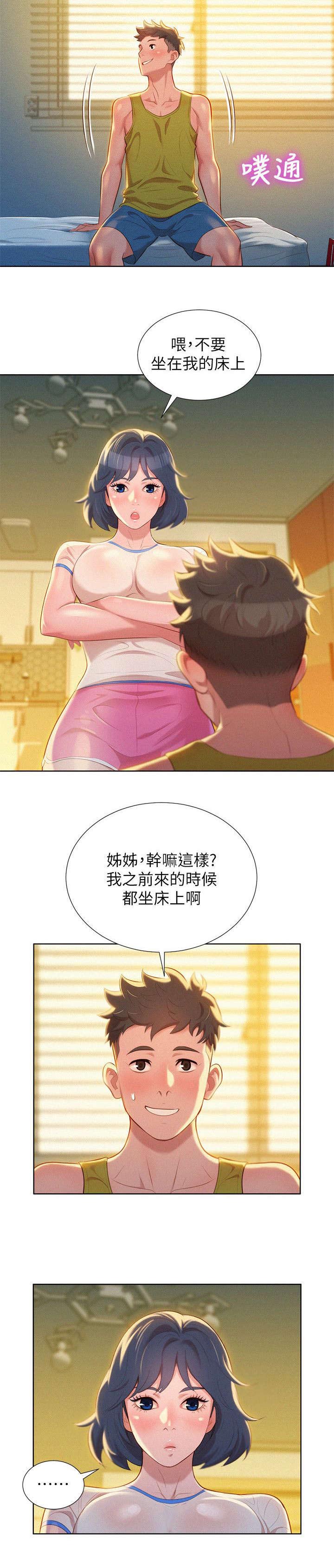 比邻而交漫画漫画,第26章：原来是你2图