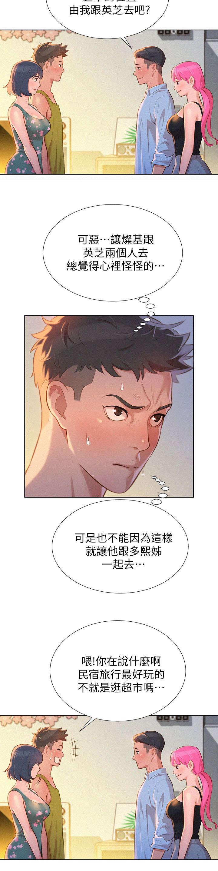 比邻而交185画无广告漫画,第17章：逛超市8图