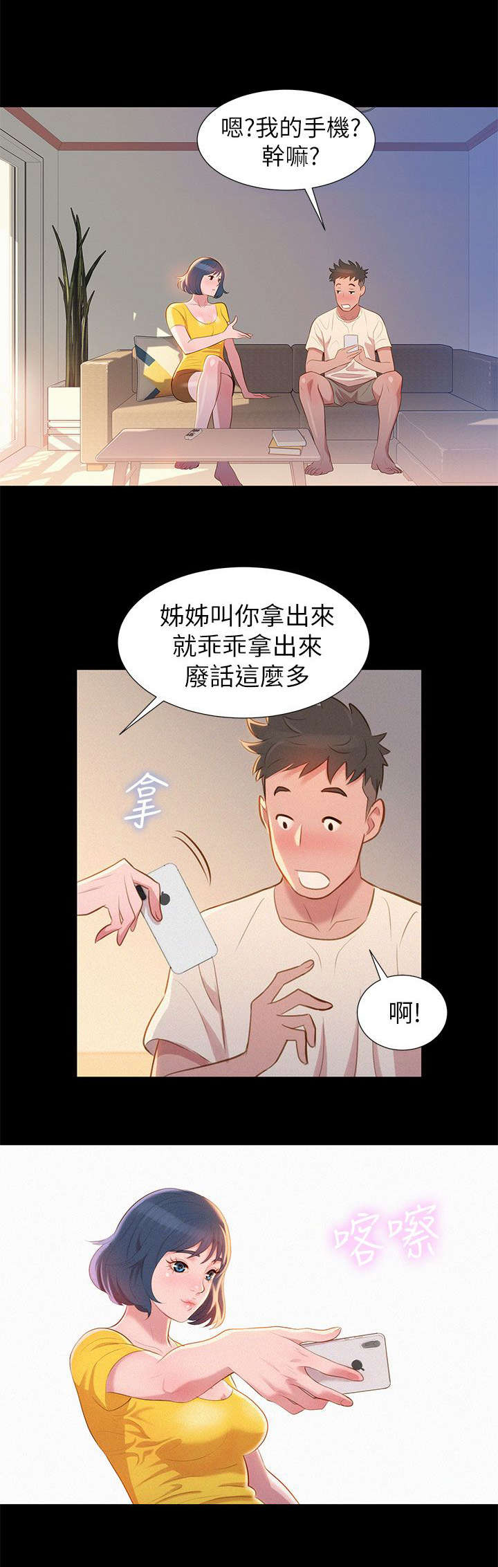 比邻而交漫画无遮挡无删减在线观看漫画,第2章：吃饭16图