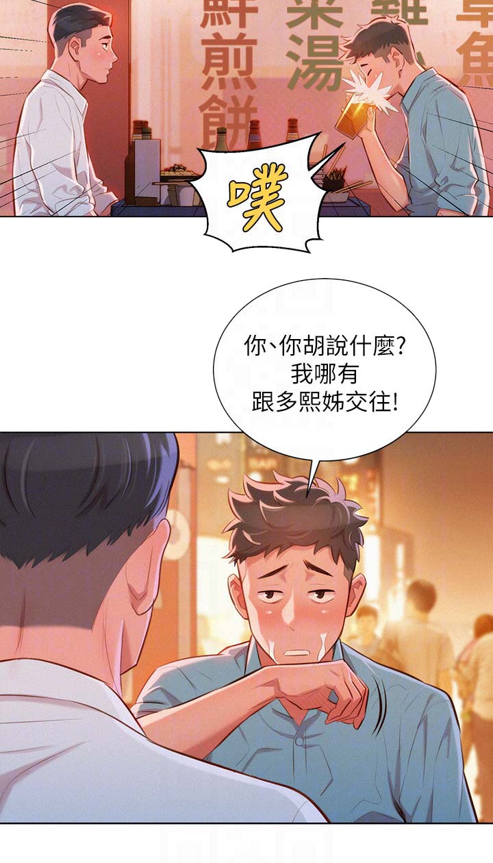 大直室长漫画漫画,第185话7图