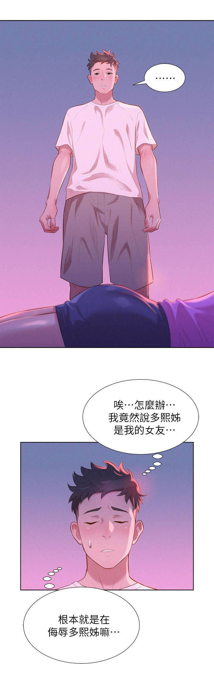 邻睦之交漫画漫画,第3章：记忆14图