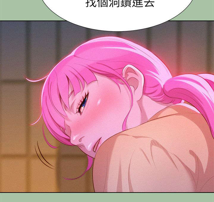 比邻而交2243漫画,第6章：意外2图