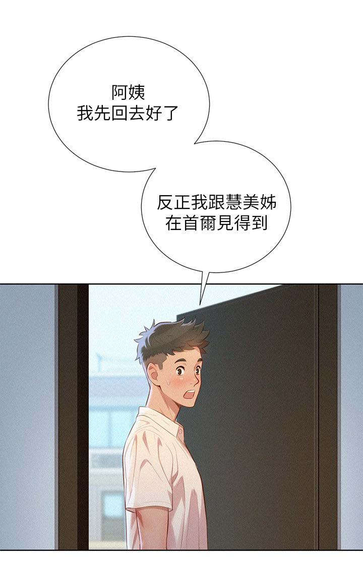 比邻而交2243漫画,第39章：像以前一样2图