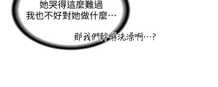 一个漫画女主寄宿在别人家漫画,第97话27图