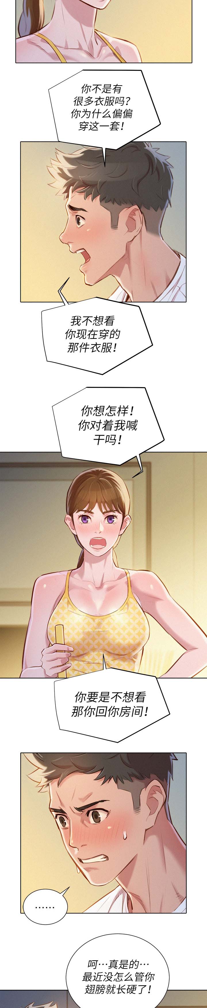 比邻而交漫画漫画,第69章：强词夺理6图