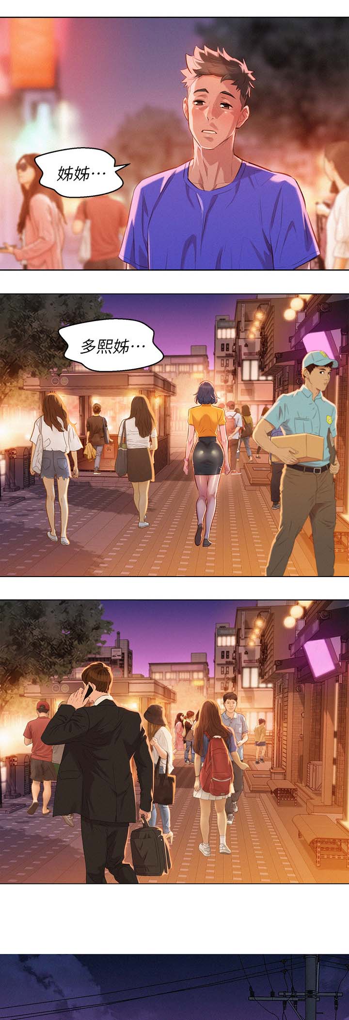 比邻而交漫画漫画,第67章：我们玩完了9图