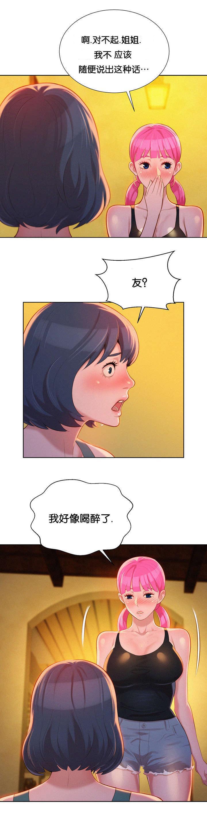 邻睦之交漫画漫画,第21章：是谁5图