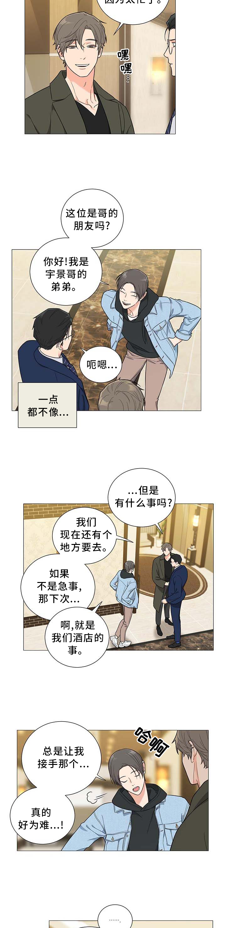 议论漫画漫画,第5章：师傅6图