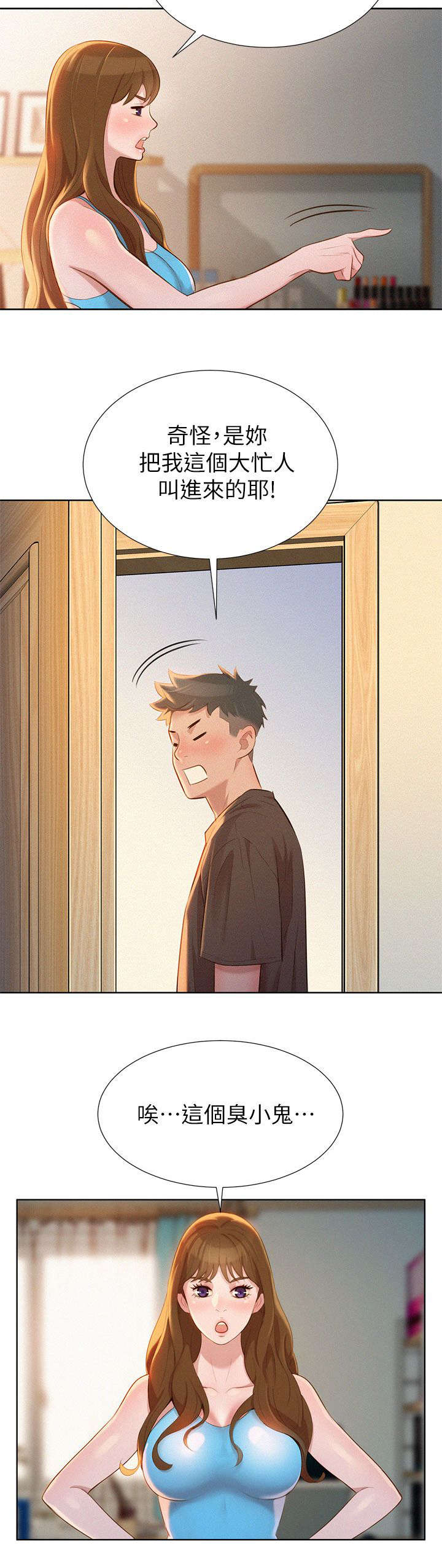 比邻而交漫画漫画,第15章：幻想17图