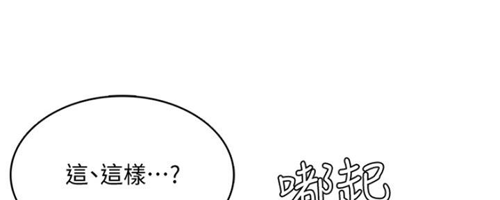 寄宿在妈妈的闺蜜家里漫画,第98话4图