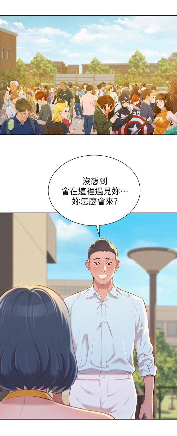 比邻而交漫画漫画,第50章：交谈1图