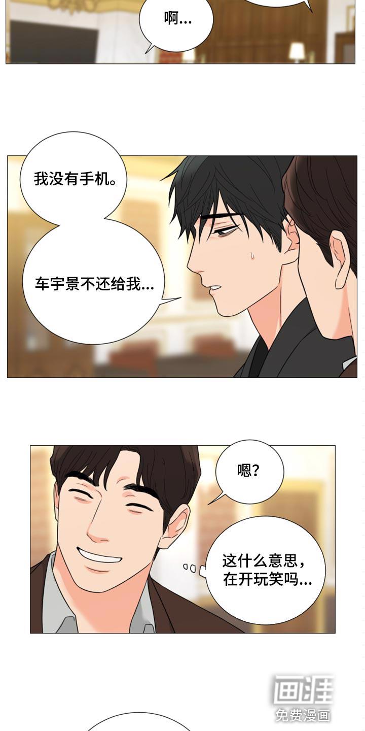 背叛的重量漫画漫画,第75章：学校5图