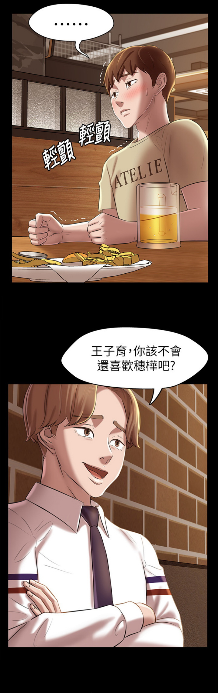 小裤裤笔记漫画免费无删减漫画,第33话8图