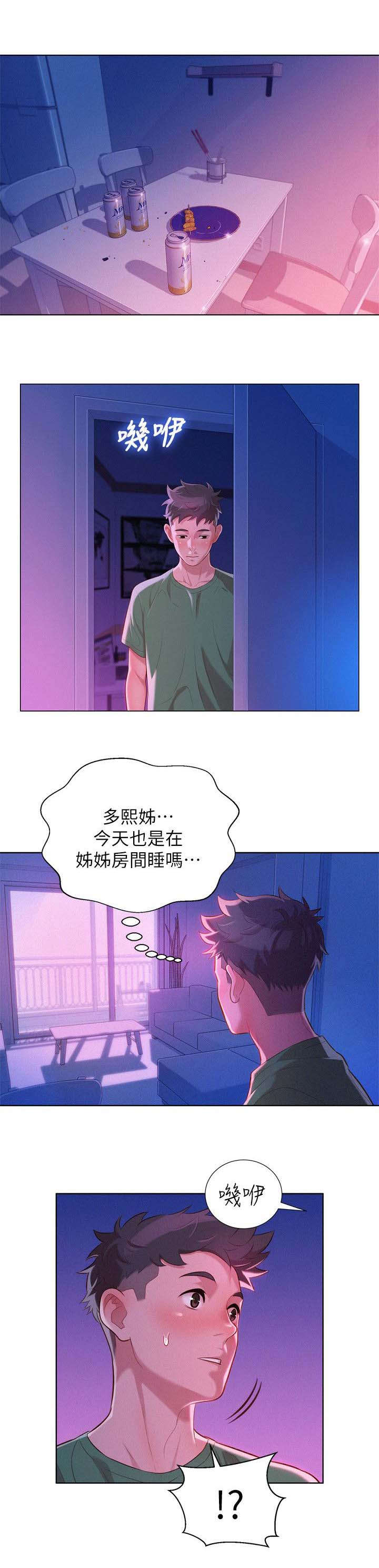 比邻而交漫画免费无删减阅览漫画,第29章：刻意4图