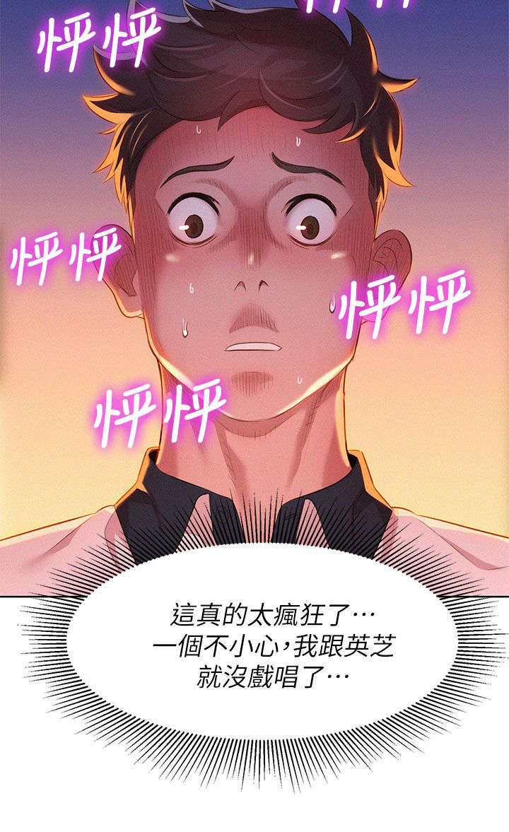 比邻而交漫画漫画,第9章：行动8图