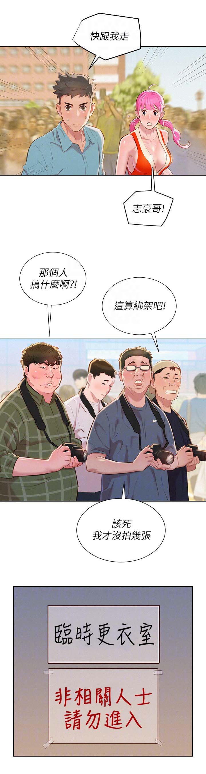 比邻而交漫画免费无删减阅览漫画,第48章：不爽8图