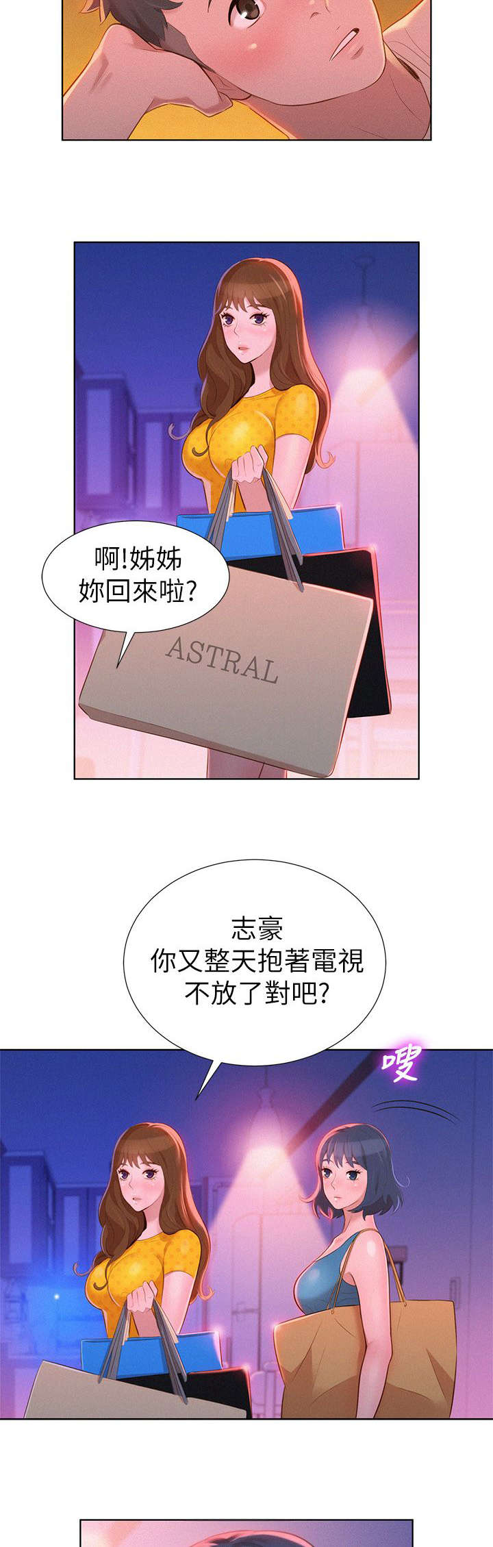 比邻而交2243漫画,第12章：烦恼12图