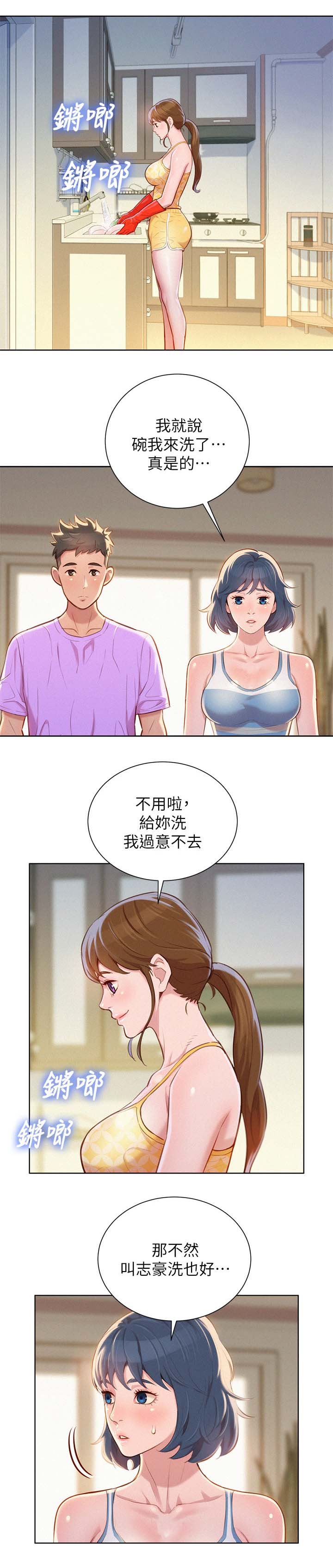比邻而交漫画漫画,第54章：打情骂俏4图
