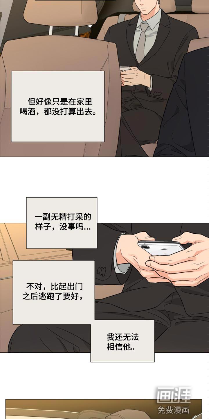 我的真心实意漫画高清版漫画,第15章：巧遇8图