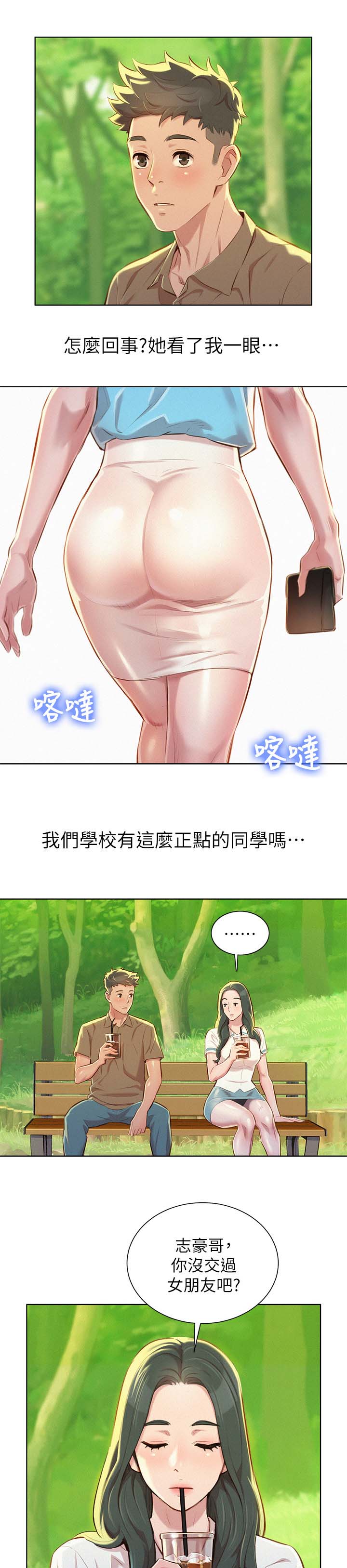 比邻而交漫画免费读漫画,第60章：逛校园14图